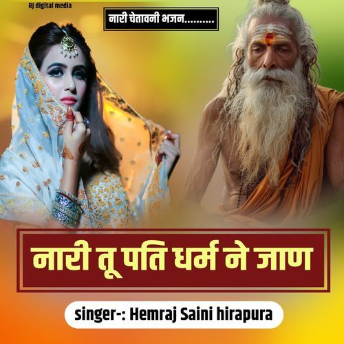 Nari tu pati dharm ne jaan nari chetavni bhajan