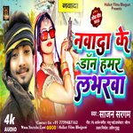 Nawada Ke Don Hamar Loverwa (Maghi)