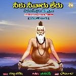 Neku Neevaru Leru-Guruswamy Thathvaalu