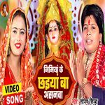 Nimiya Ke Chhaiya Ba Asanava