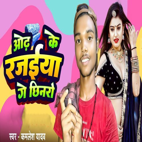 Od Ke Rajaiya Ge Chhinaro