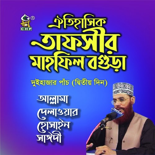 Oitihashik Tafsir Mahfil Bogura Duhajar Pach Ditio Din, Pt. 2