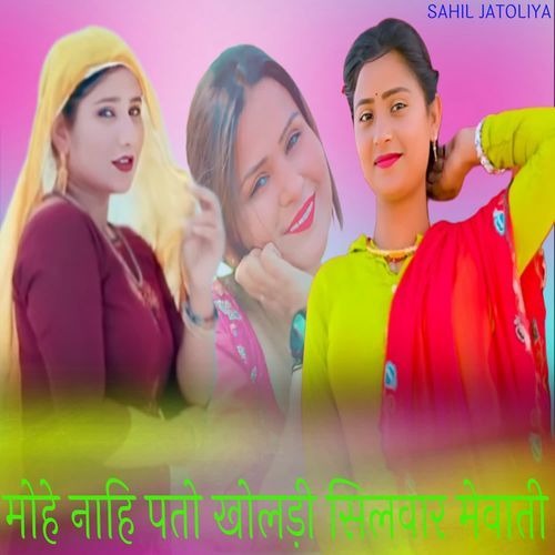 मोहे नाहि पतो खोलड़ी सिलवार मेवाती