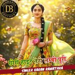 छोरी हाइट तेरी लम्बी पूरी