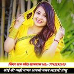 कोई की गाड़ी मागर आवचो मलब लाडली तोसु