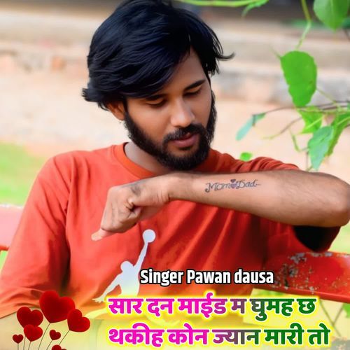 सार दन माईड म घुमह छ थकीह कोन ज्यान मारी तो