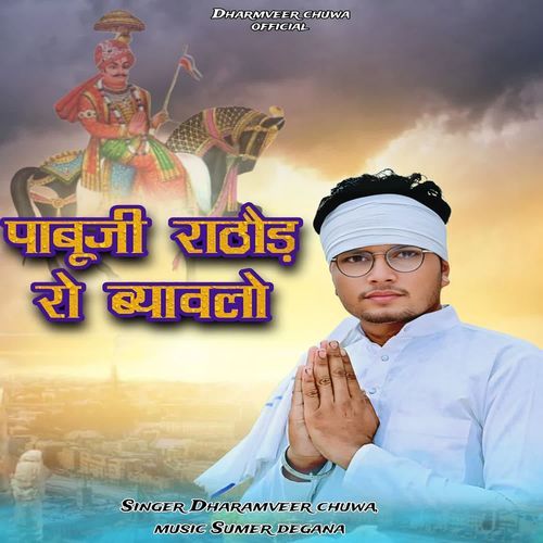 Pabu Rathod Ro Byavlo