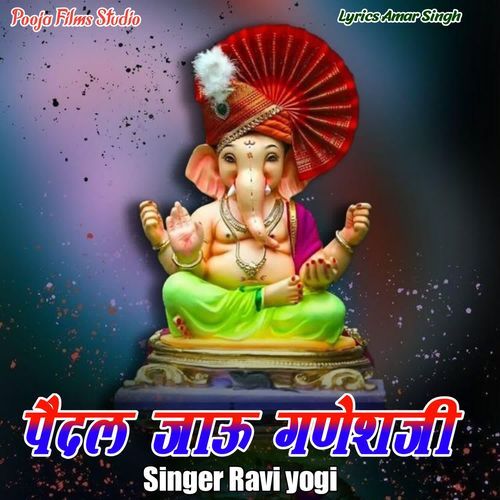 Padal Jau Ganeshji