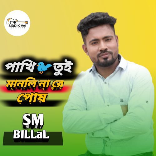Pakhi Tui Manli Nare Posh