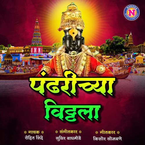 Pandharichya Vitthala