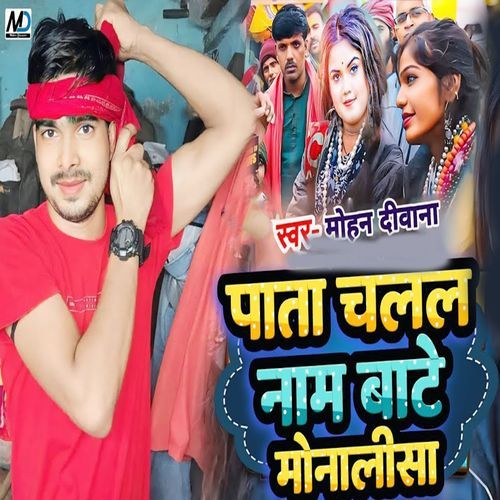 Pata Chalal Naam Bate Monalisa