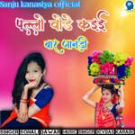 Patti Vode Kayi Bar Jandi