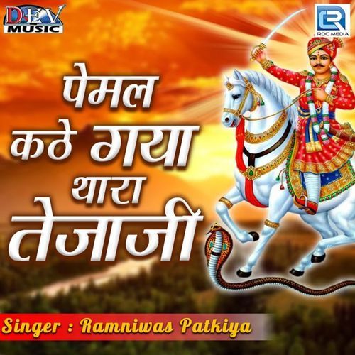 Pemal Kathe Gaya Thara Tejaji