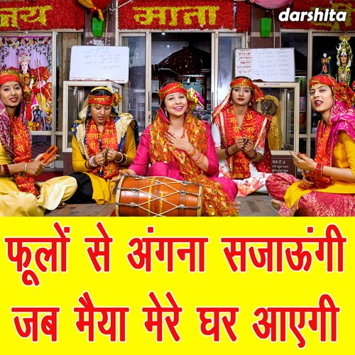 Phoolon Se Angna Sajaungi Jab Maiya Mere Ghar Aayegi