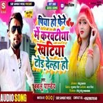 Piya Ho Fere Me Karwtiya Khatiya Tor Delha Ho