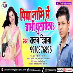 Piya Nabhi Me Chabhi Ghusawela-MhkPAC5xdVg