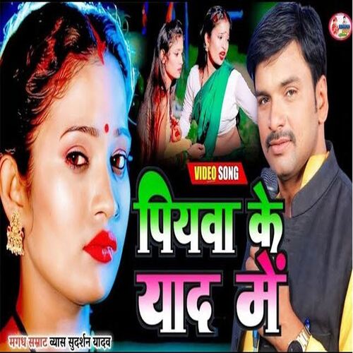 piywa ke yaad me (Bhojpuri)