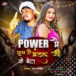 Power Me Rahay Chhe Mandal Ji Ke Beta