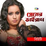 Bandhu Amara Bajaya Bamsi