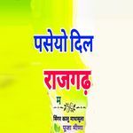 Pseyo Dil Rajgarh Ma