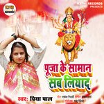 Pua Ke Saman Sab Liyada (Devi Geet)