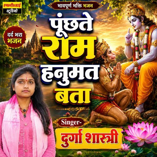 Puchhate Ram Hanumat Bata