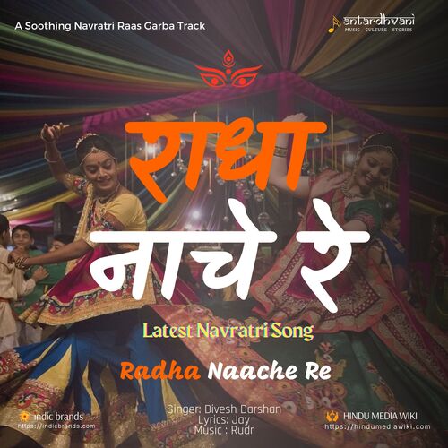 Radha Naache Re
