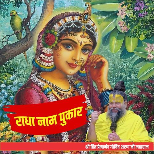 Radha Naam Pukaar