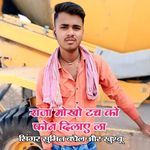 Raja mukho tach ko fone dilay la