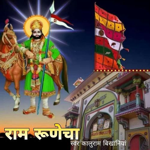 Ram Runecha