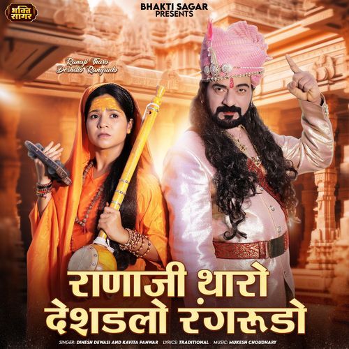 Ranaji Tharo Deshdlo Rangrudo
