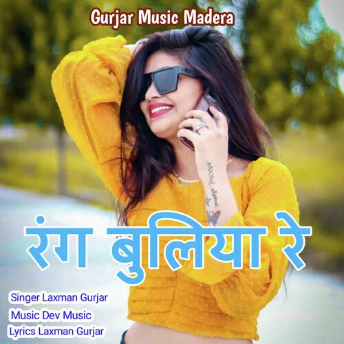 Rang Buliya Re