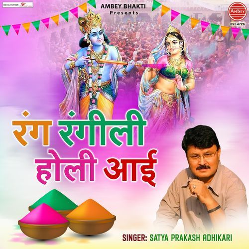 Rang Rangili Holi Aayi