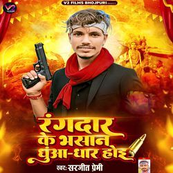 Rangdar Ke Bhasan Dhuan Dhar Hoi Re