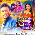 Rangihai Choliya Kholaai Ke