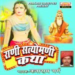 Rani Satiyomani Katha, Pt. 6