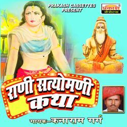 Rani Satiyomani Katha