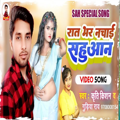 Rat Bhar Nachai Sahuaan (Bhojpuri Song)