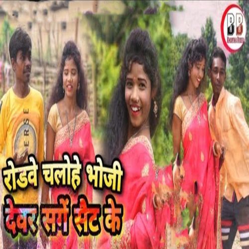 Rodve Chalohe Bhoji Dewar Sange Set Ke