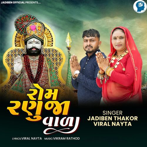 Rom Ranuja Vala