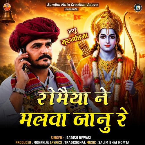 Romeiya Ne Malva Janu Re