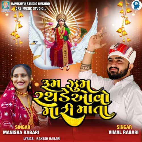 Room Zoom Rathade Aavo Mari Mata