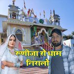 Runicha Ro Dhaam Niralo