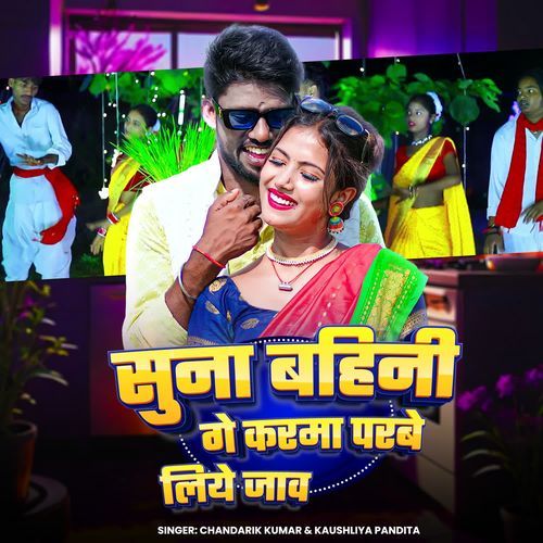 SUNA BAHINI GE KARMA PARBE LIYE JAWA