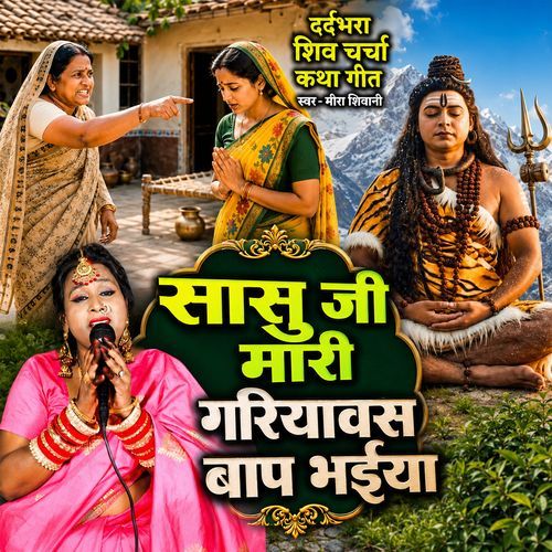 Saasu Ji Mori Gariyawas Baap Bhaiya
