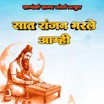 Saat Ranjan Bharle Aamhi