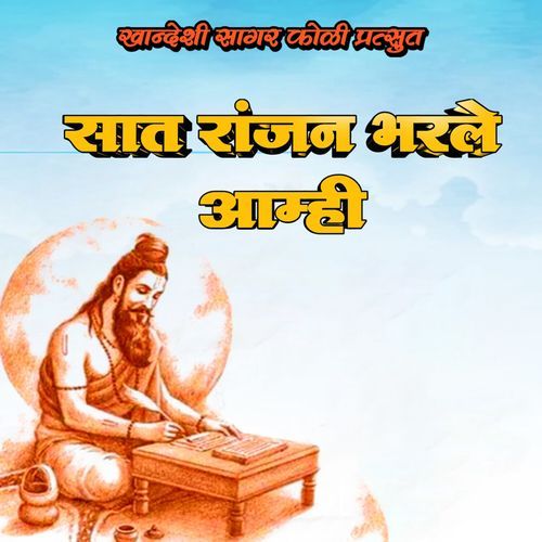 Saat Ranjan Bharle Aamhi