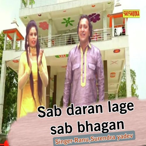 Sab Daran Lage Sab Bhagan