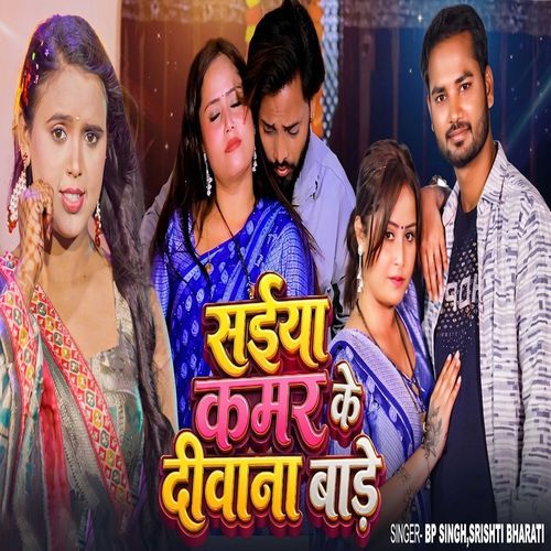 Saiya Kamar Ke Deewana Bade