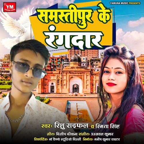 Samastipur Ke Rangdar